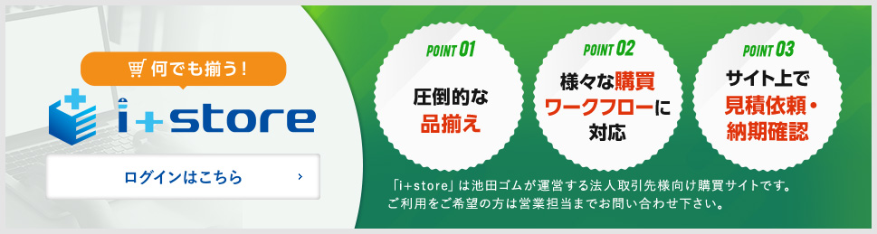 i+store