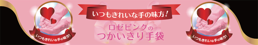 №885 ロゼピンクのつかいきり手袋 100枚入