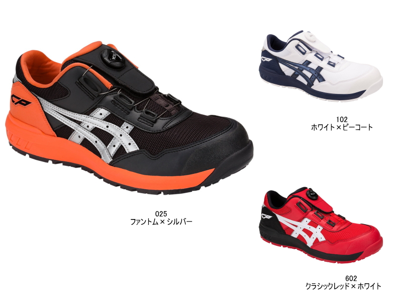 ウィンジョブ CP209Boa｜取扱商品有限会社池田ゴム [ 静岡県浜松市 