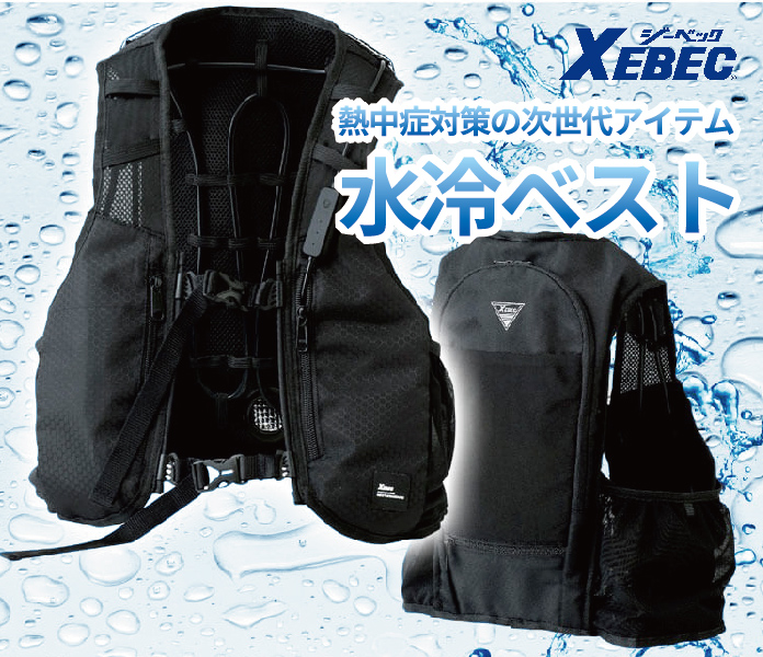 ジーベック 水冷服ウォータークーリングベスト X-33000｜取扱商品有限 